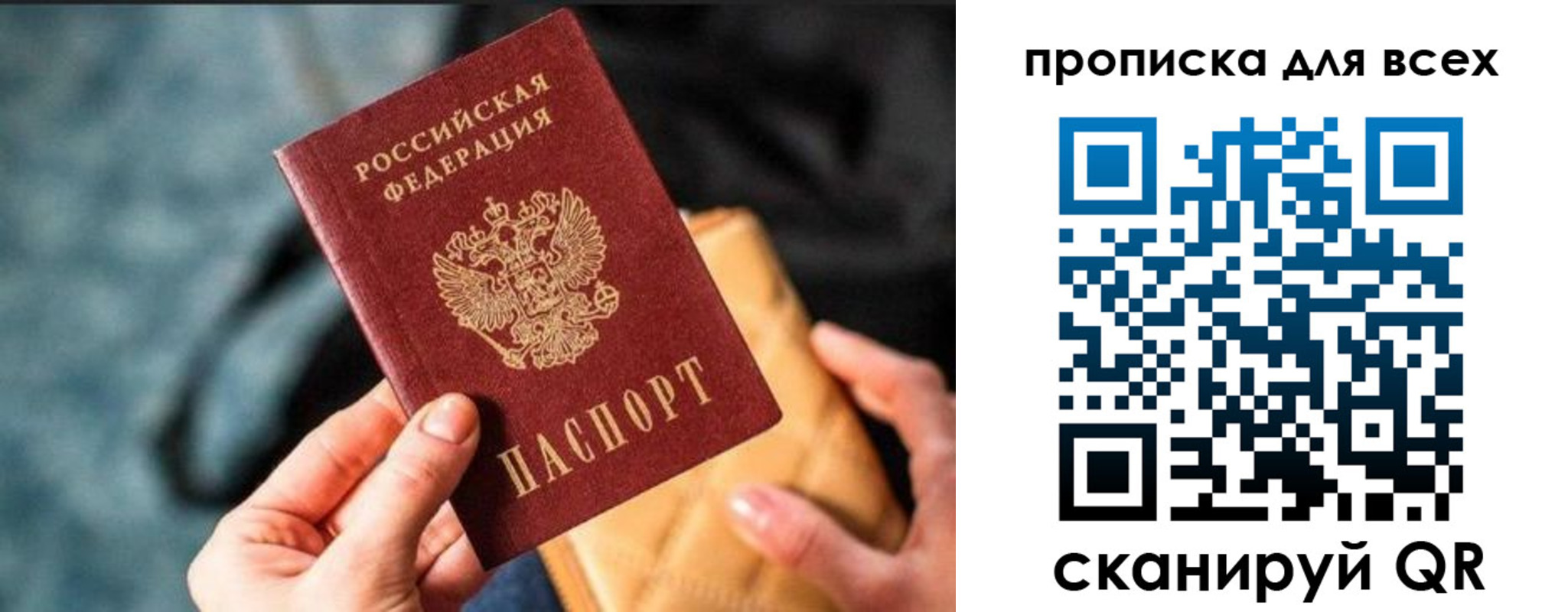 прописка для работы в Горячем Ключе