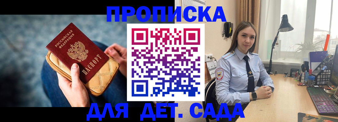 временная регистрация купить в Горячем Ключе