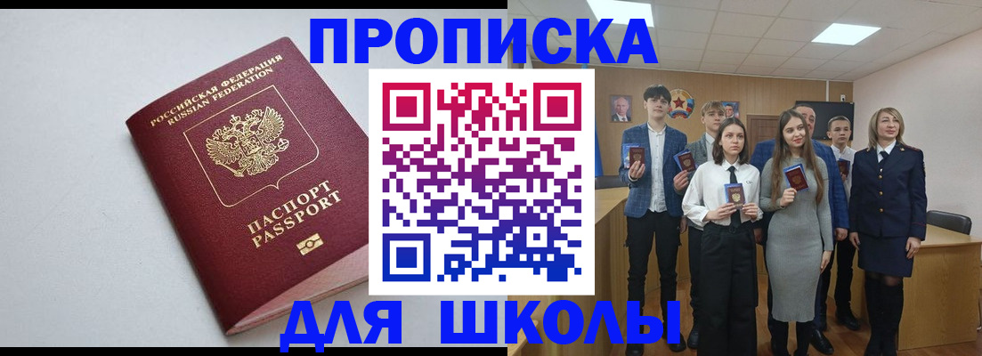 прописка ребенка в Горячем Ключе