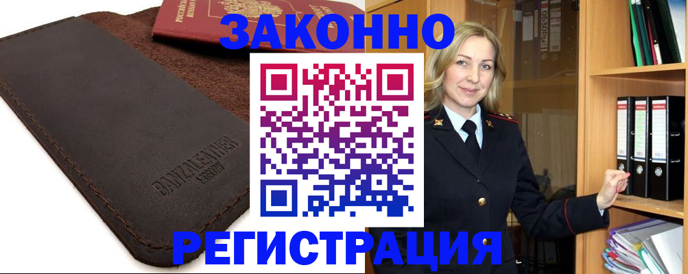 временная регистрация в Горячем Ключе