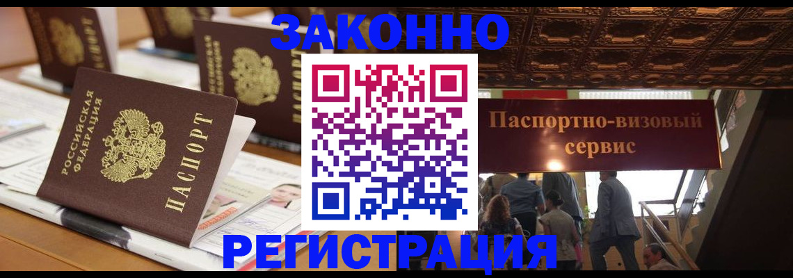 прописка иностранных граждан в Горячем Ключе