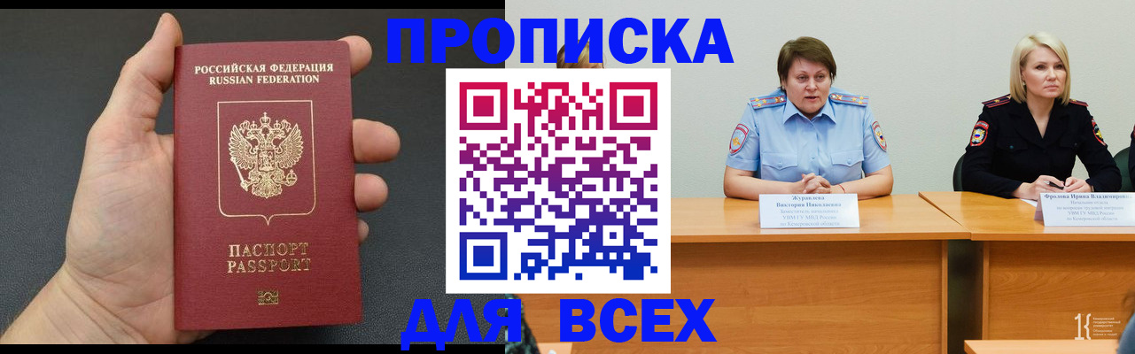 прописка законно в Горячем Ключе
